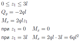 Пример расчёта внутренних силовых факторов балки под действием распределённой нагрузки первый участок
