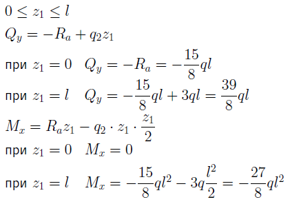 Пример расчёта внутренних силовых факторов балки под действием распределённой нагрузки часть 1